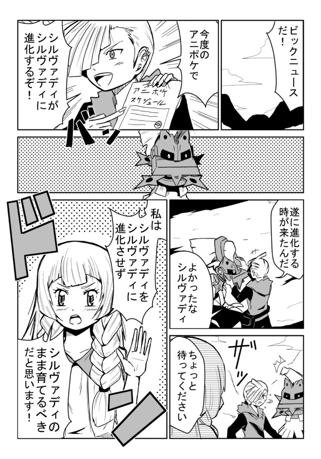 ポケモンツイート シルヴァディとシルヴァディ 成彦 ニコニコ漫画