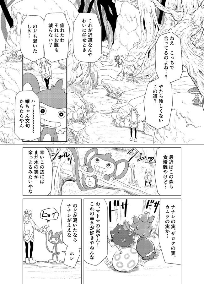 ポケットモンスター ドリームウォーカー 1 4 たかきや ニコニコ漫画