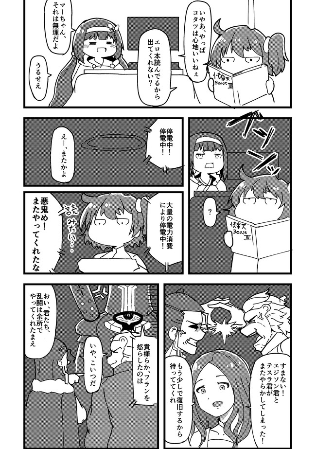 Fgoな日々 第10話 保存はこまめに ぽんひろ ニコニコ漫画