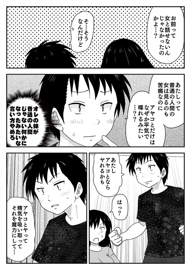 人間とサキュバスが入れ替わるやつ 完結 ぶっとい方が男らしい ３ 小鳥働 たかあり ニコニコ漫画