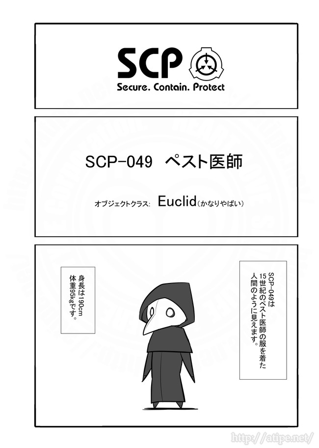 Scpをざっくり紹介 第45話 Scp 049 松 A ｔｙｐｅｃｏｒｐ ニコニコ漫画