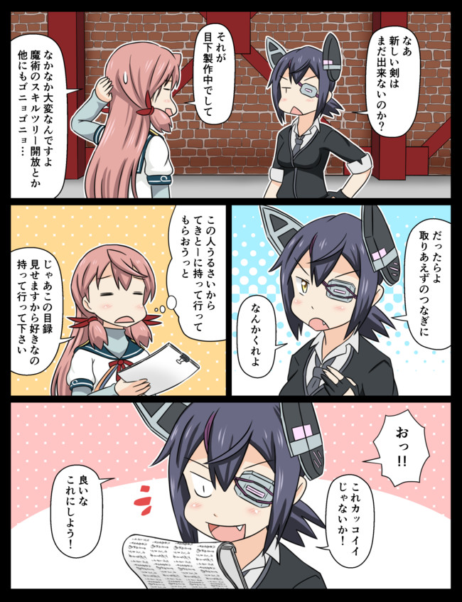 艦これ色々まんが 乙 名前がカッコイイから貰っとくぞ の巻 つけしる ニコニコ漫画