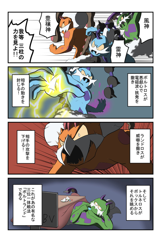 ポケモン三つ巴4コマ コピペロス おまけ 不見餅臥真 ニコニコ漫画