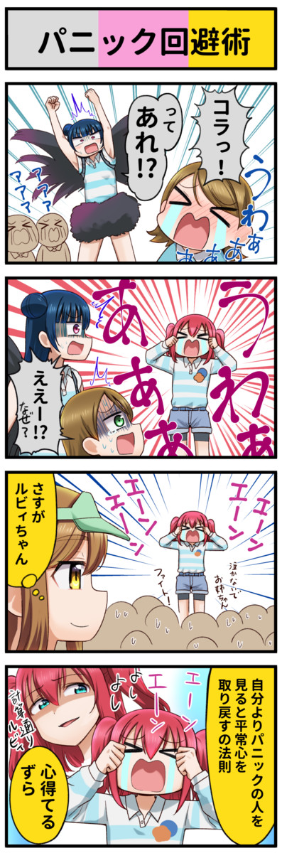 ラブライブ４コマvol 3 ラブライブ4コマ 247 アイアイ ニコニコ漫画