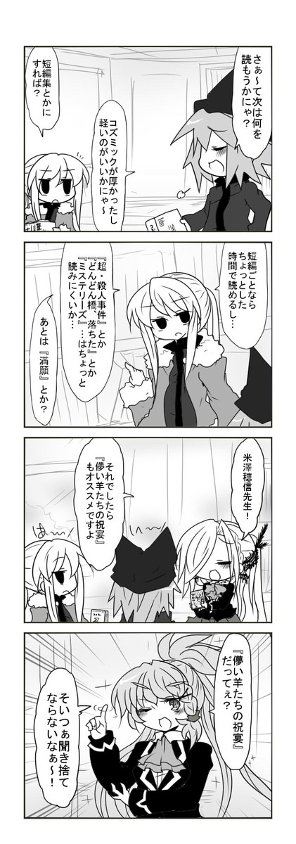 バカミスキ 第15話「儚いミステリの祝宴」 / ぶーわ ニコニコ漫画