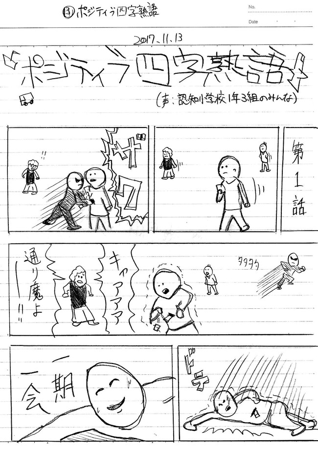 白ちょーだい ポジティブ四字熟語 レミー盆休み ニコニコ漫画