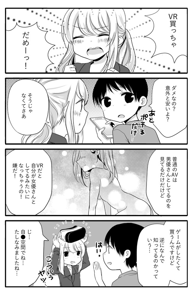 性欲の強すぎる彼女に困ってます 2期 第13話 Vrでav Saku ニコニコ漫画