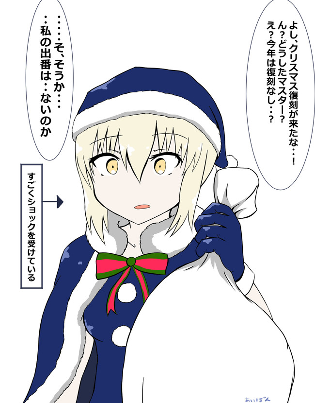 アルトリアオルタちゃん漫画 クリスマスイベ復刻 あいぽん ニコニコ漫画