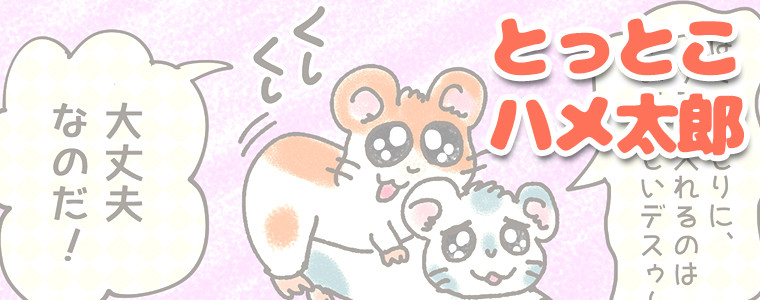 とっとこハメ太郎 Stream 【供養】#UnDo05 公募Mix-とっととシャブ太郎とち◯ぽこ