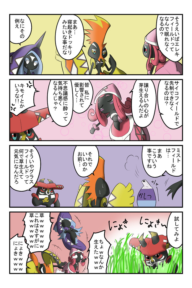 ポケモン三つ巴4コマ カプ 不見餅臥真 ニコニコ静画 マンガ