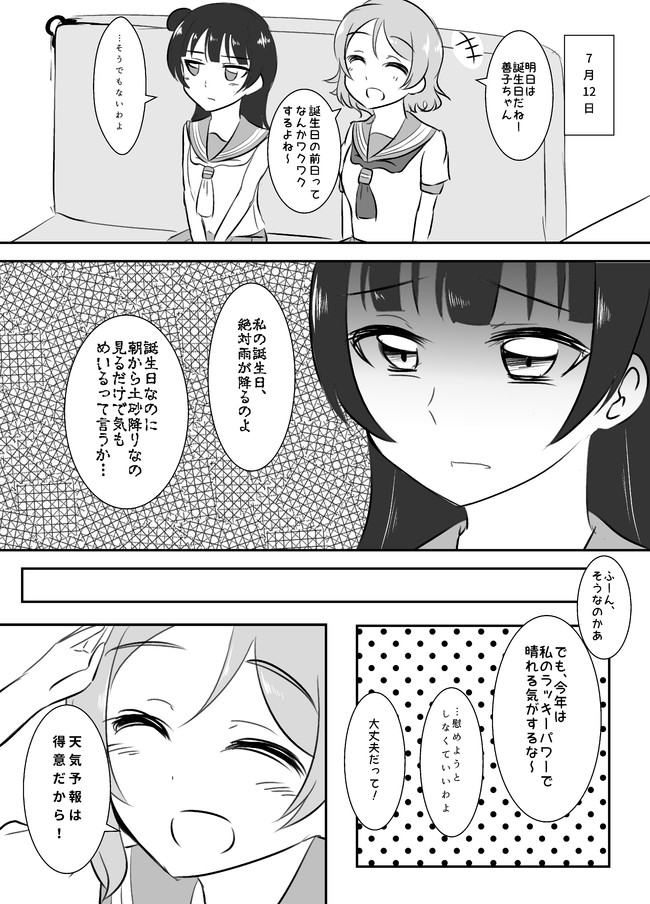 ラブライブの漫画 善子誕ようよし はるへい ニコニコ漫画