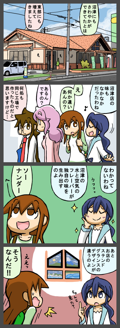 静岡系日常マンガ すんとーず 86 さわやか 沼津 キカイ ニコニコ漫画