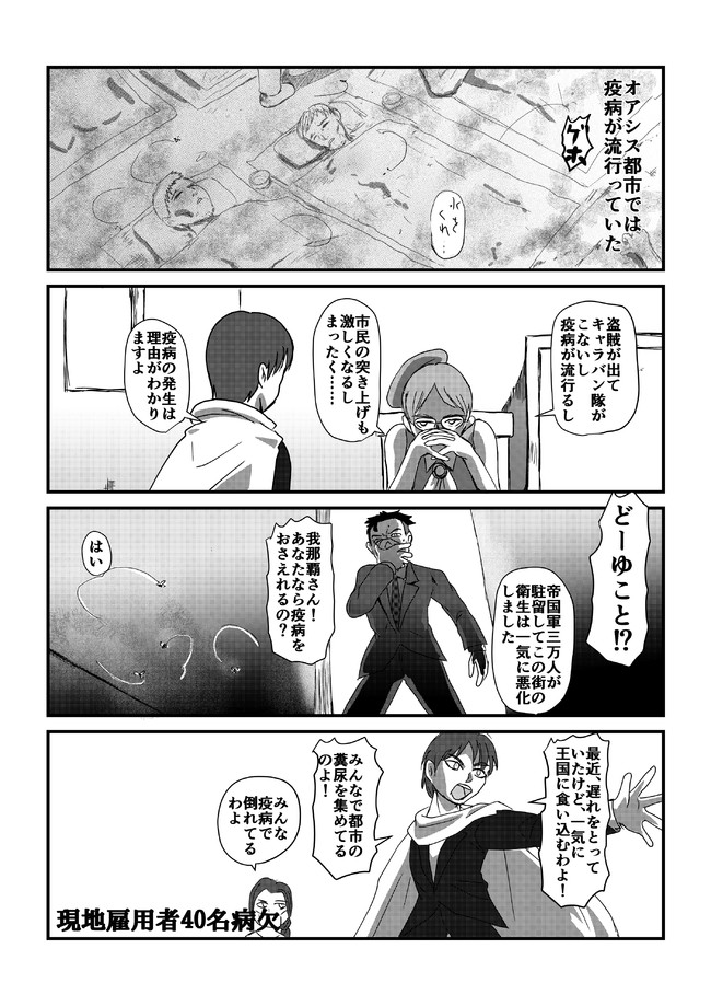 続 ブラック企業に就職したら異世界に飛ばされました 第74話 ダンス マカブル ふゆつき ニコニコ漫画