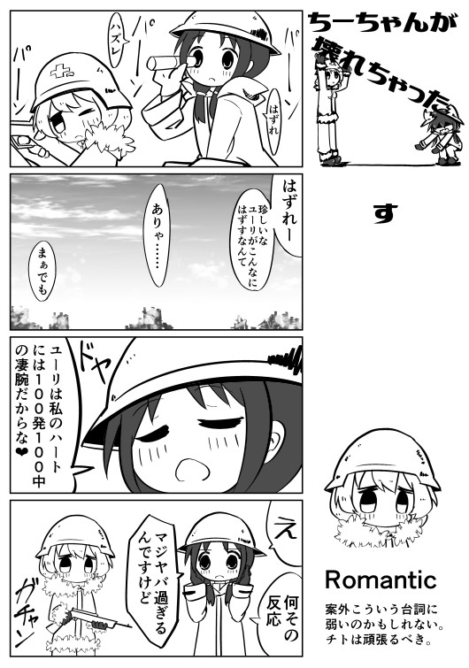 ちーちゃんが壊れちゃった 第8話 ななばに ふたご島トジル ニコニコ漫画