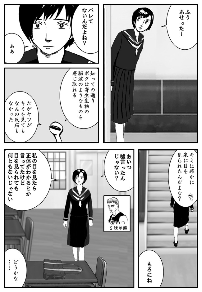 寄生天使 寄生獣 ファンコミック 第話 松岡23 ニコニコ静画 マンガ