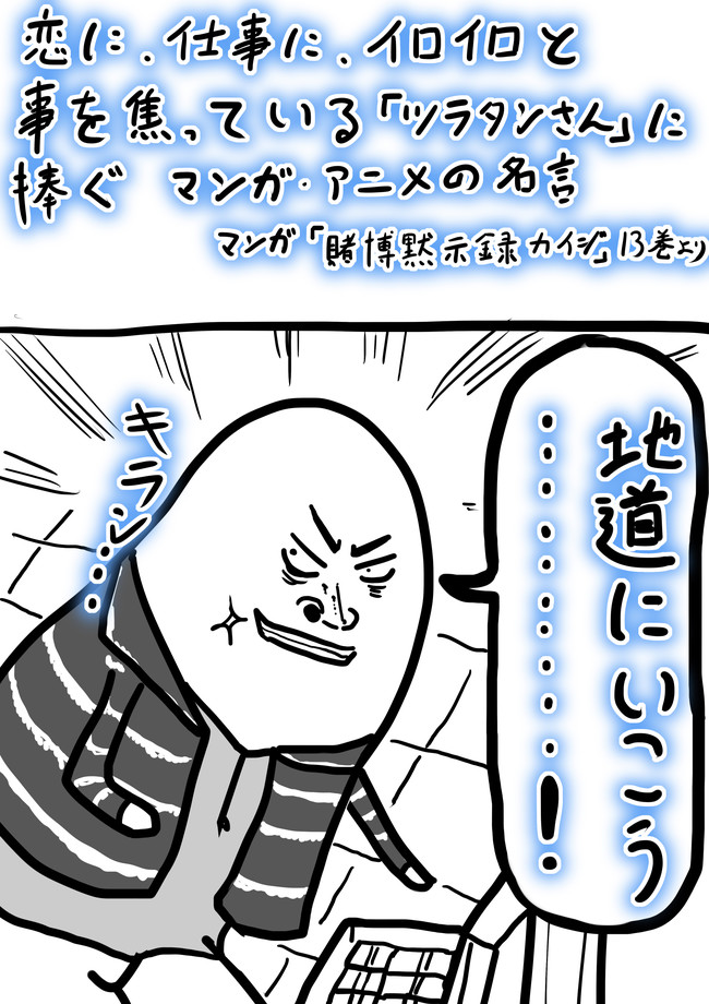悩めるリスナーさんに送ったマンガ アニメの名言 第11話 地道にいこう 竜右衛門 忍者 ニコニコ漫画