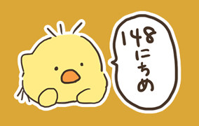 ちょっぴりおしゃべりで ちょっぴり個性的などうぶつさんたち 2 148にちめ もじゃクッキー ニコニコ漫画