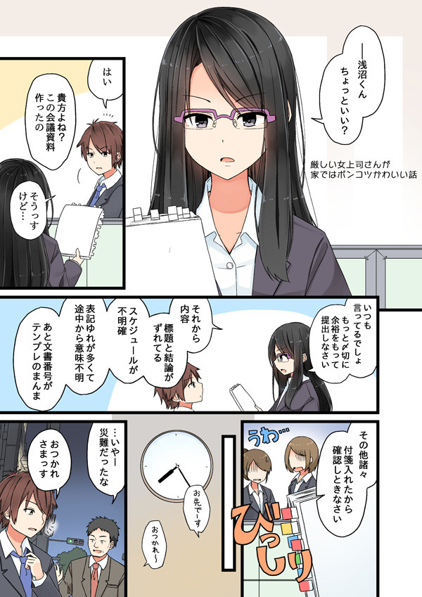 少女アラカルト 厳しい女上司さんが家ではポンコツかわいい話 にいち ニコニコ漫画