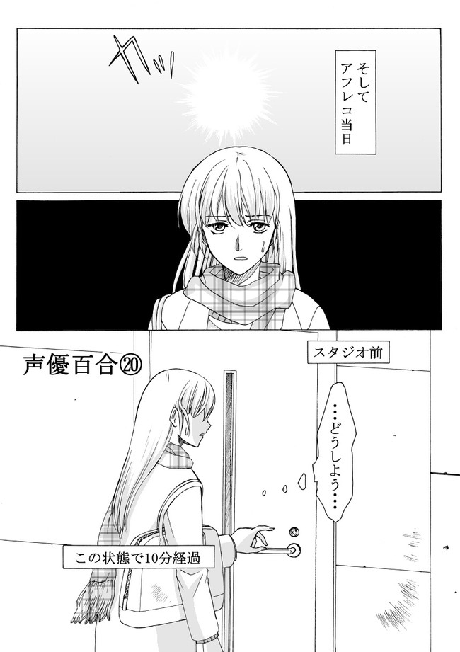 声優百合 第話 若宮睦月 ニコニコ漫画