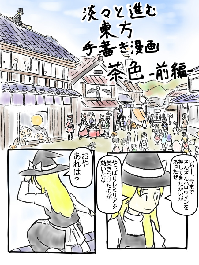 淡々と進む東方手書き漫画 漫画版 淡々と進む東方手書き漫画 茶色 前編 Moganbo ニコニコ漫画