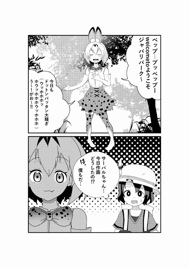 サーバルちゃんは歌いたい 第7話 21歳カバン拳で 八木義 ニコニコ漫画