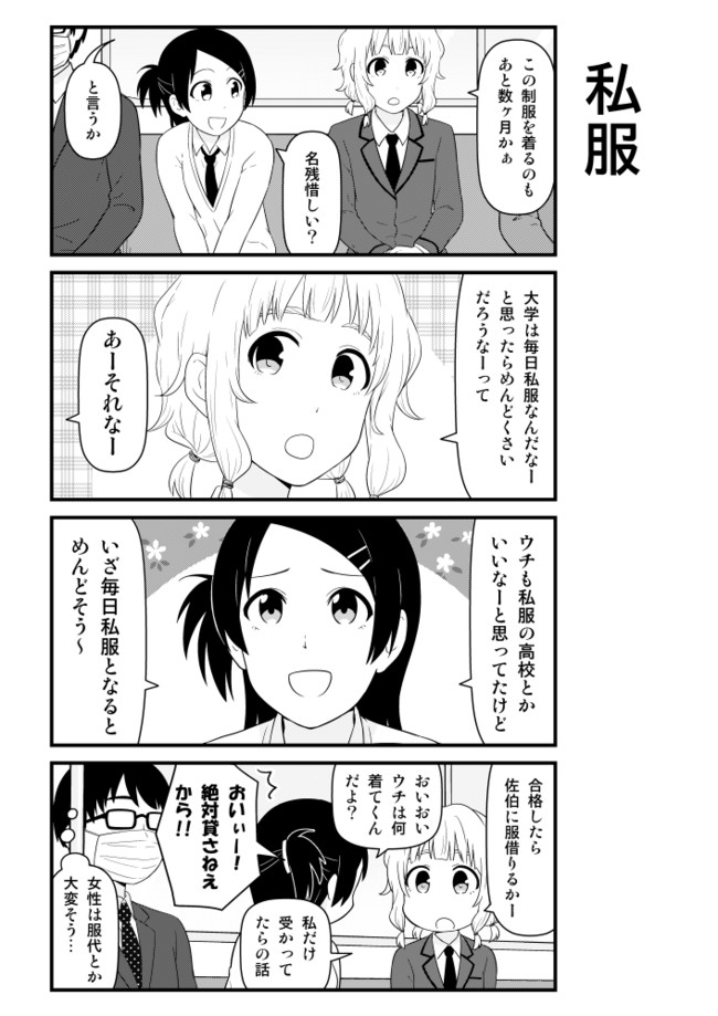 電車内でｊｋがダベるだけのヤツ その７３１ 茶麻 ニコニコ漫画
