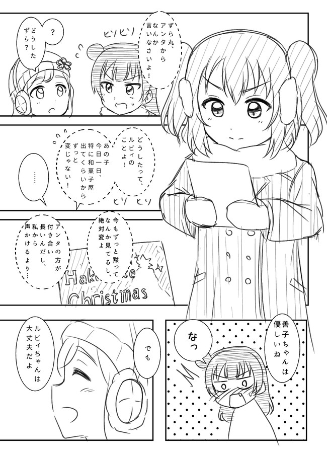 ラブライブの漫画 サンシャイン8話ルビまる はるへい ニコニコ漫画