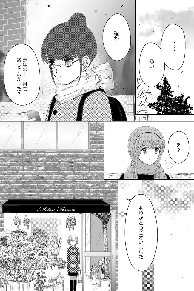 ケーキ屋さんの彼女 第43話 運命の人 ぴぺ ニコニコ漫画