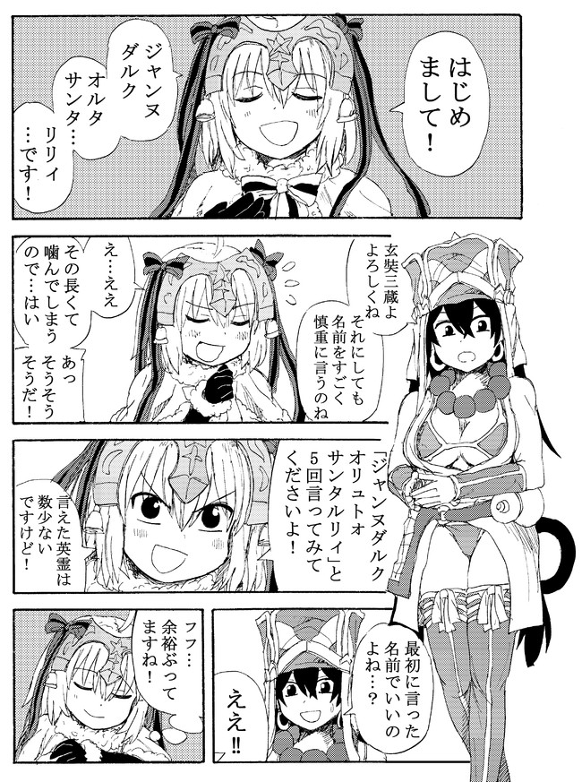 Fgoの玄奘三蔵ちゃんの漫画 第48話 三蔵ちゃんとジャンヌダルクオルタサンタリリィ もりあ ニコニコ漫画