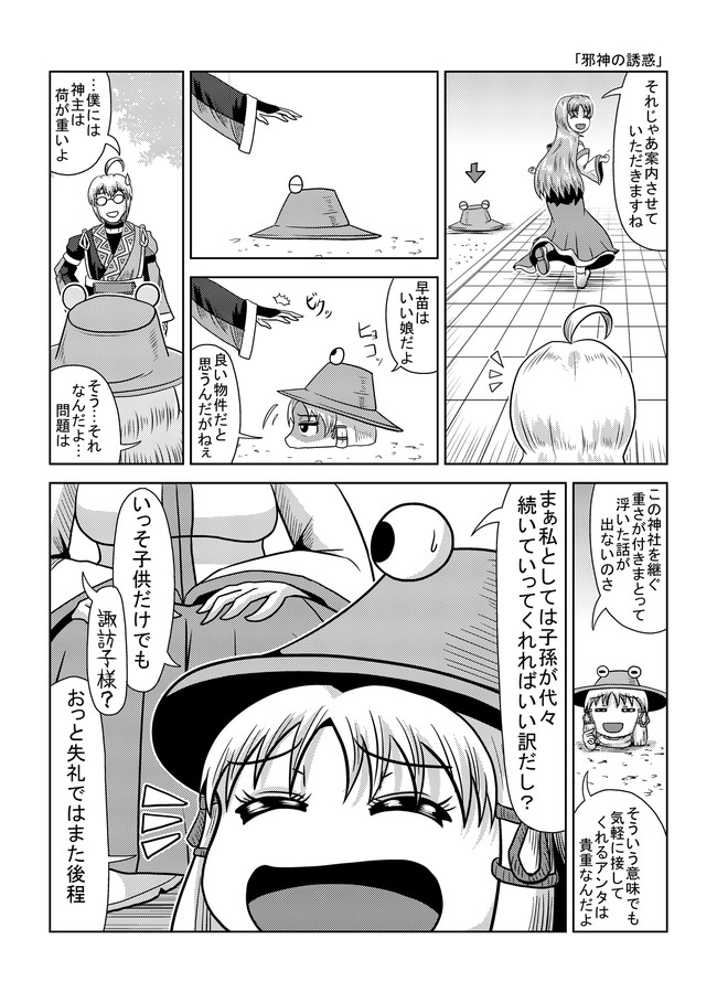 東方１p漫画 東方壱枚漫画録 Part2 東方壱枚漫画録115 邪神の誘惑 タキ 斜谷 多希 ニコニコ漫画