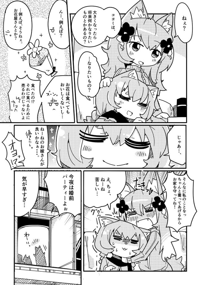 白猫ごった煮 将来の夢 憂鬱しゃん ニコニコ漫画