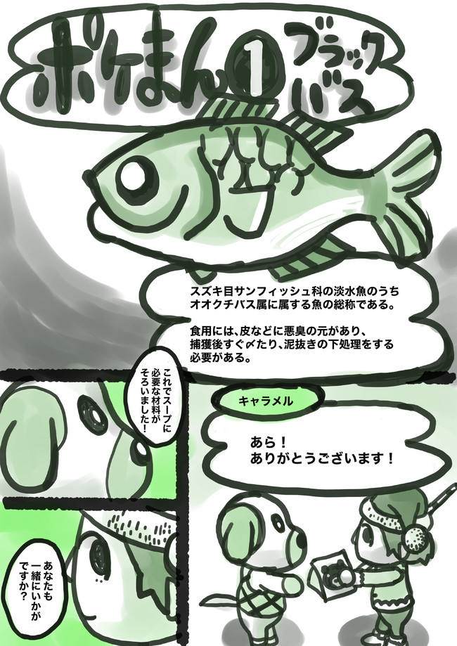 ポケまん 第1話 ブラックバス 露目山ロメロ ニコニコ漫画