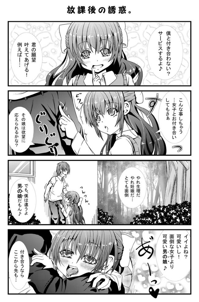 思春期を拗らせた少年達はこうなった 第1話 だんな ニコニコ漫画