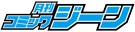 コミックジーン