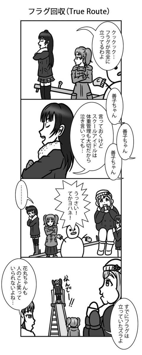 ラブライブ サンシャイン 4コマ 9 Awaken The Power その 屋崎かかし ニコニコ漫画