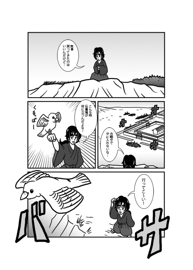 籠城 籠城 76日目 伝書鳩 屋崎かかし ニコニコ漫画