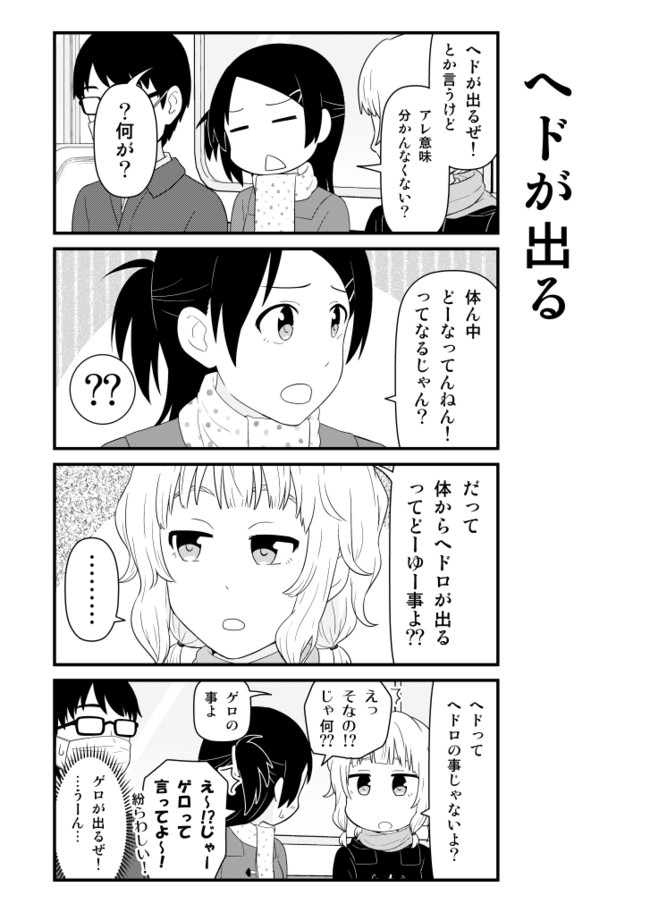 電車内でｊｋがダベるだけのヤツ その７３９ 茶麻 ニコニコ漫画