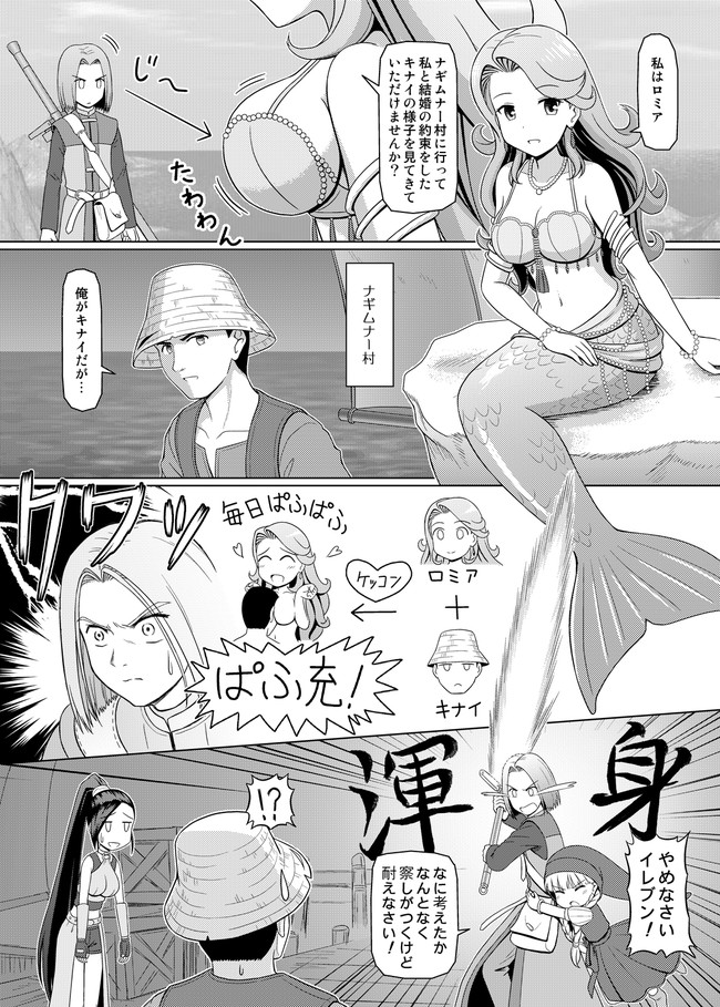 ドラクエ１１ｐｍ ｓ その８ スパゲ ニコニコ漫画