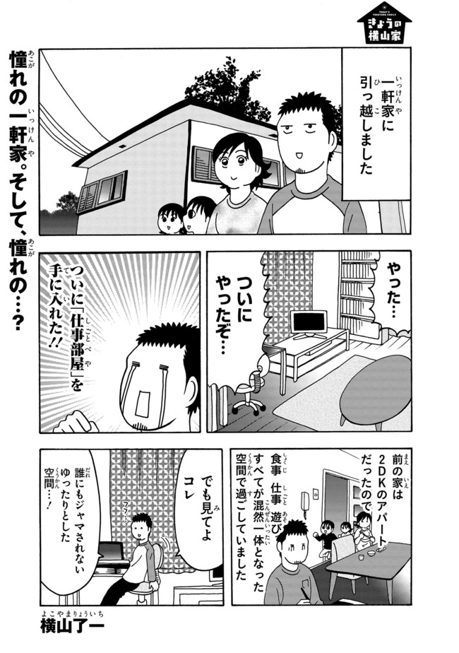 きょうの横山家 引っ越しました ジーン編集部公式アカウント ニコニコ漫画