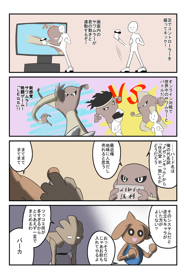 ポケモン三つ巴4コマ 格闘三兄弟 不見餅臥真 ニコニコ漫画