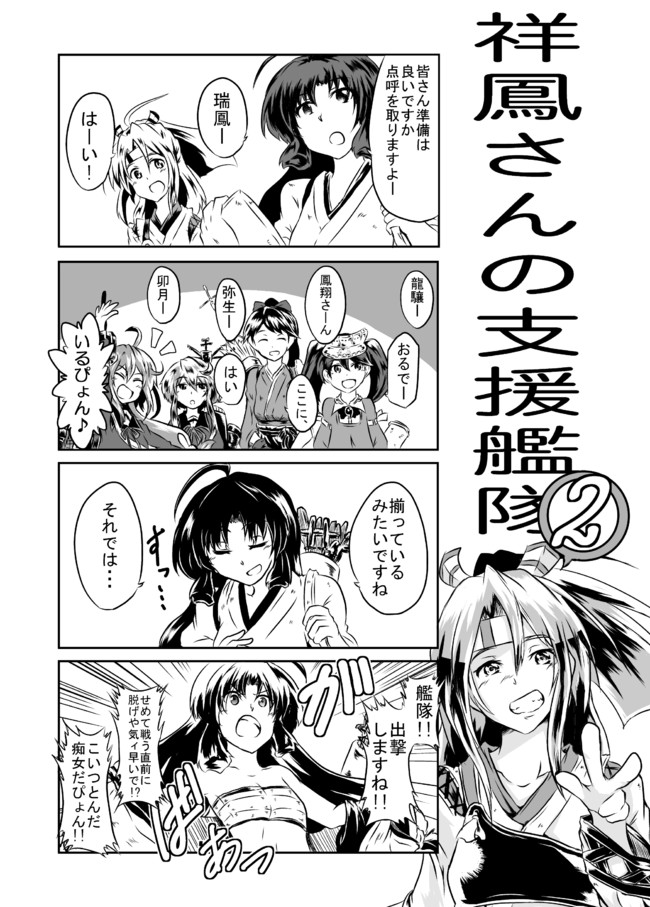 きまぐれ艦これ漫画置き場 祥鳳さんの支援艦隊 白黒屋 ニコニコ漫画