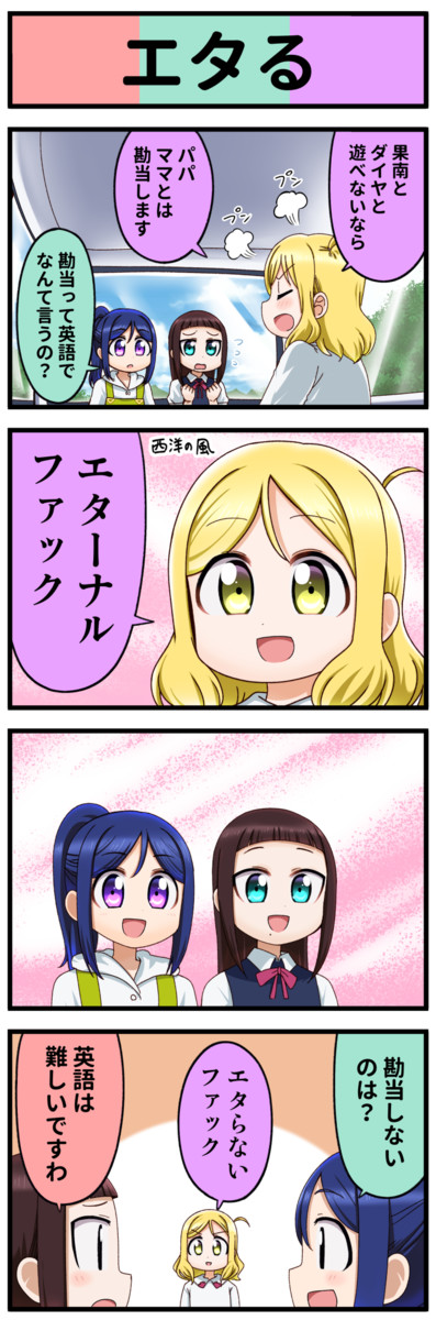 ラブライブ４コマvol 3 ラブライブ4コマ 260 アイアイ ニコニコ漫画