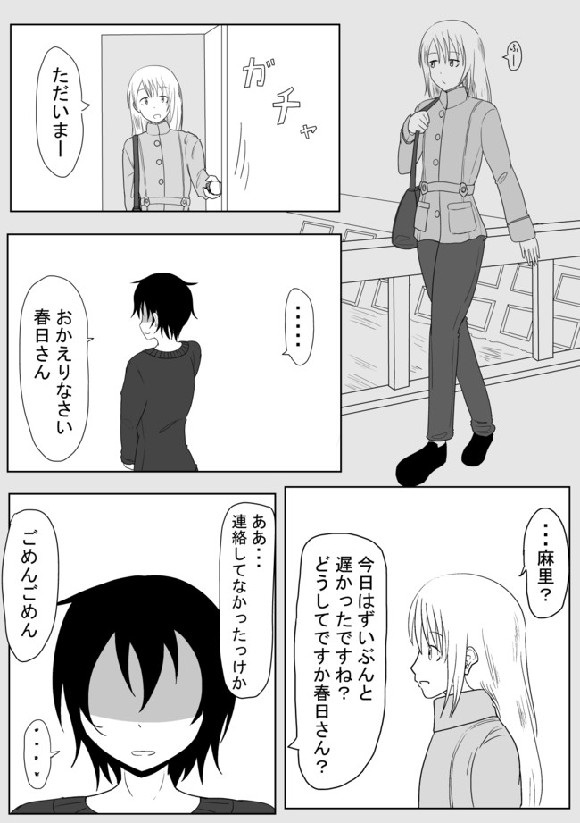 私は彼女が大好き 包丁 家の海 ニコニコ漫画