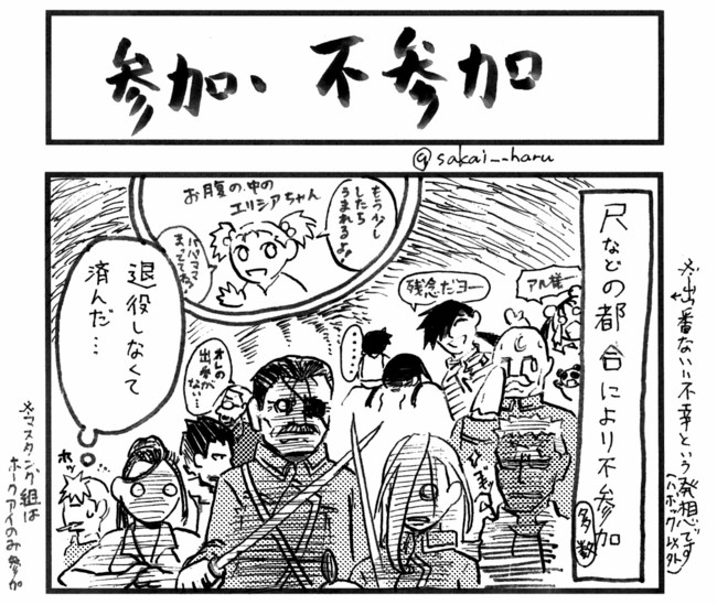 ハガレン実写パロディ4コマシリーズ 第1話 参加 不参加 Mag さかいハル ニコニコ漫画