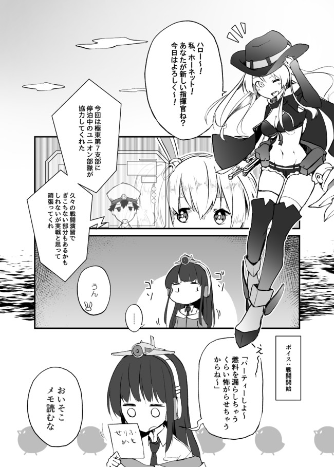 アズレン奮闘記 第4話 久しぶりなもんで 多雨 霖 ニコニコ漫画