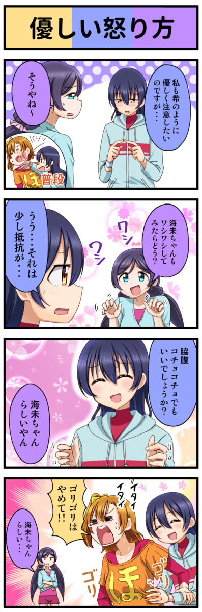 ラブライブ４コマvol 3 ラブライブ4コマ 262 アイアイ ニコニコ漫画