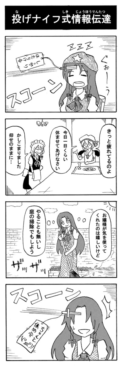 東方projectの4コママンガ 67本目 千野りょう のっちの ニコニコ漫画