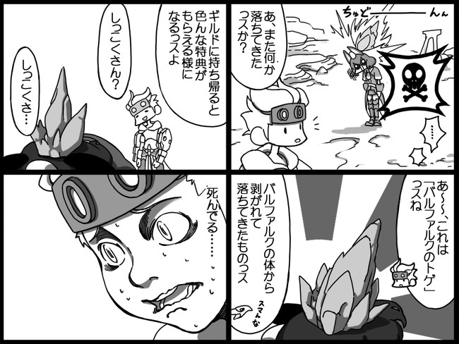 モンハンダブルクロス４コマ日記 行ったり来たり 4狩目 それが普通 You2 ニコニコ漫画