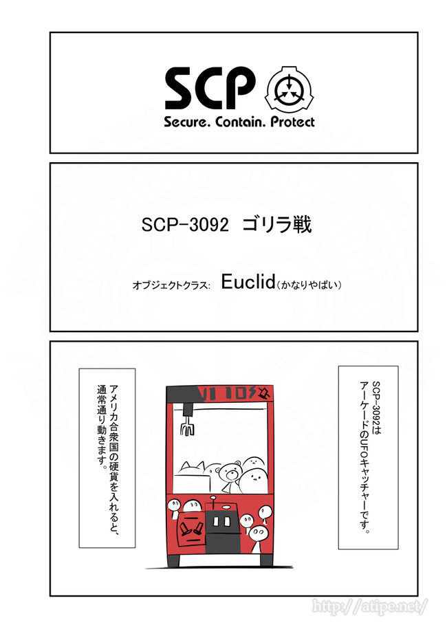 Scpをざっくり紹介 第50話 Scp 3092 松 A ｔｙｐｅｃｏｒｐ ニコニコ漫画