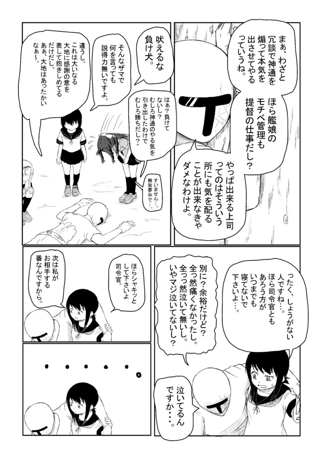 サイハテ鎮守府避難所 Vs司令官 丹念に発酵 ニコニコ漫画